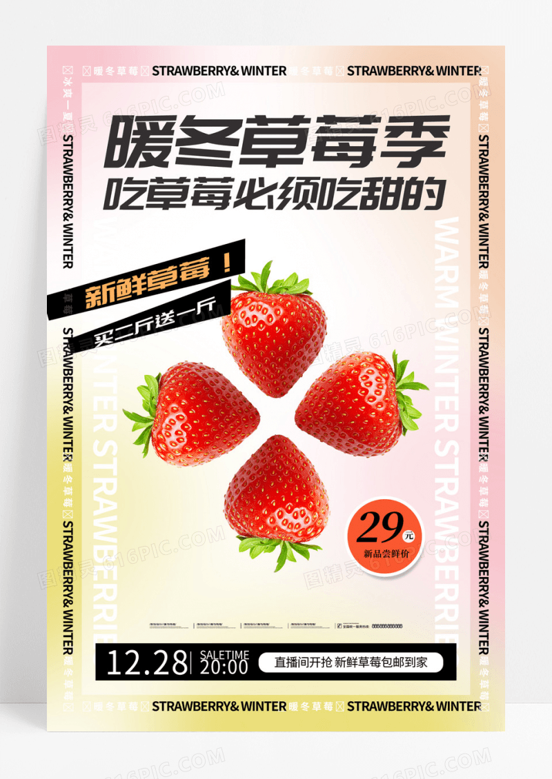 简约暖冬草莓季水果草莓海报