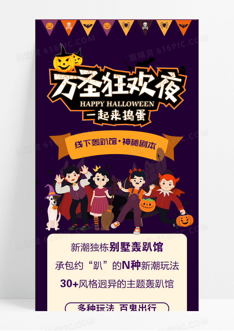 紫黑色万圣节 恐怖 长图 魔法 之夜