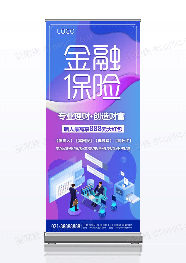 紫色几何炫彩插画金融保险宣传活动展架易拉宝