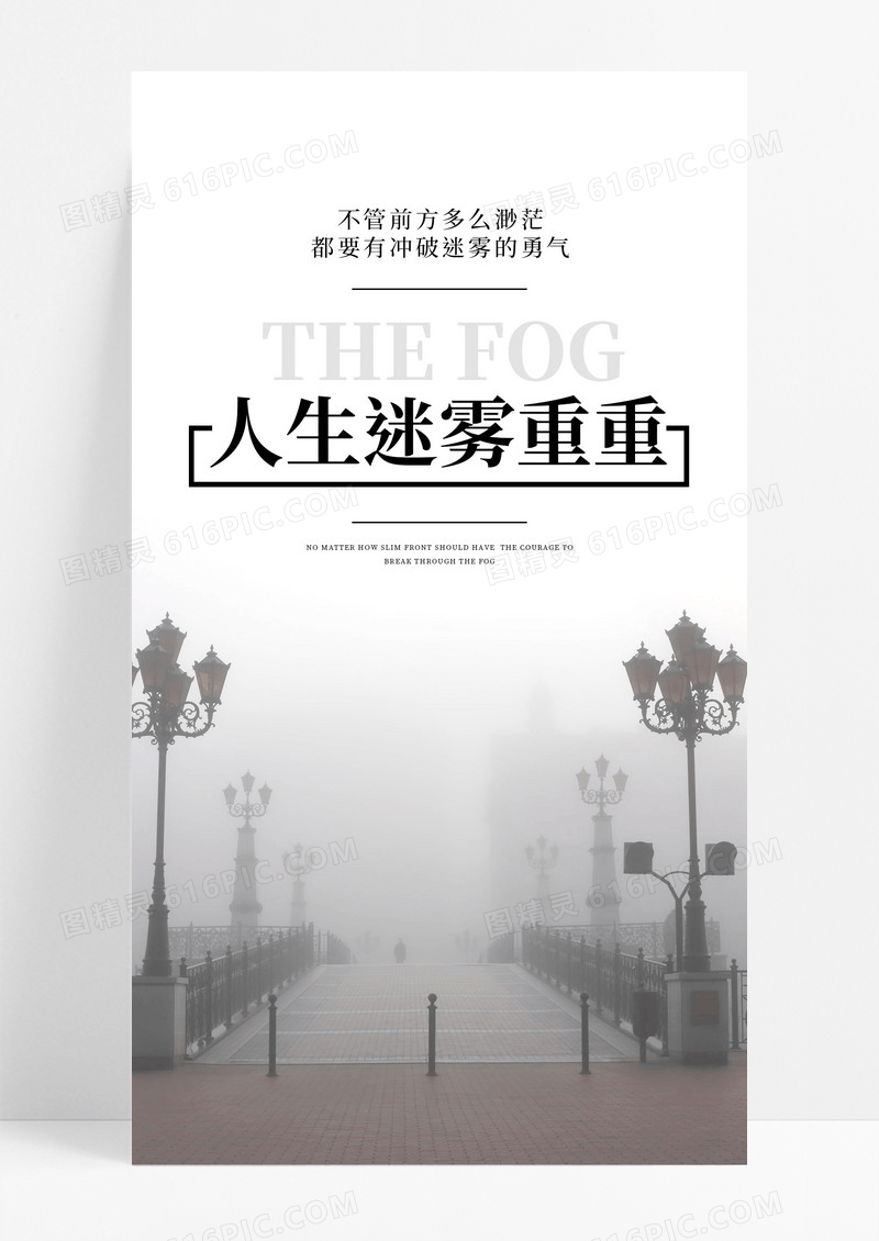 励志日签手机海报配图