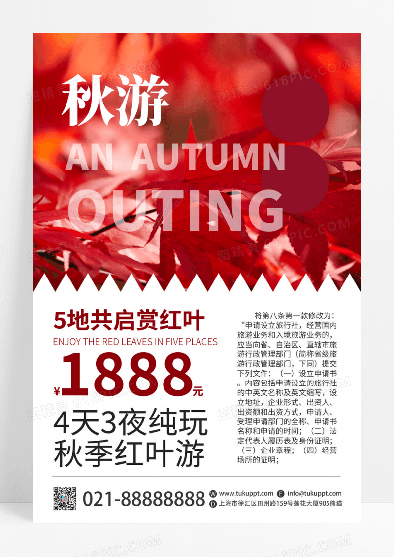 实拍摄影图创意秋季秋游赏红叶活动促销还阿波