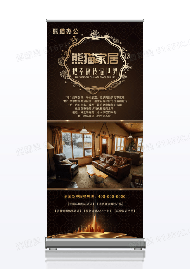 黑金大气家居展架
