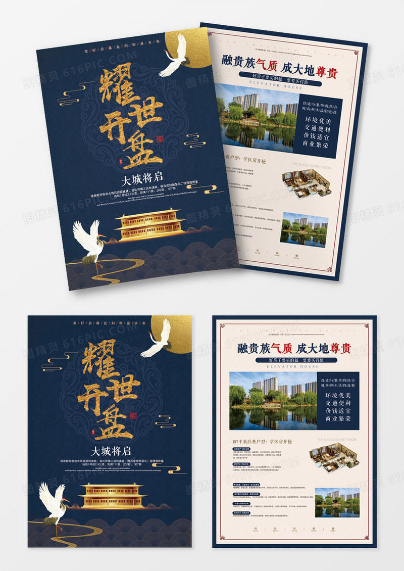 高端房地产开盘宣传单