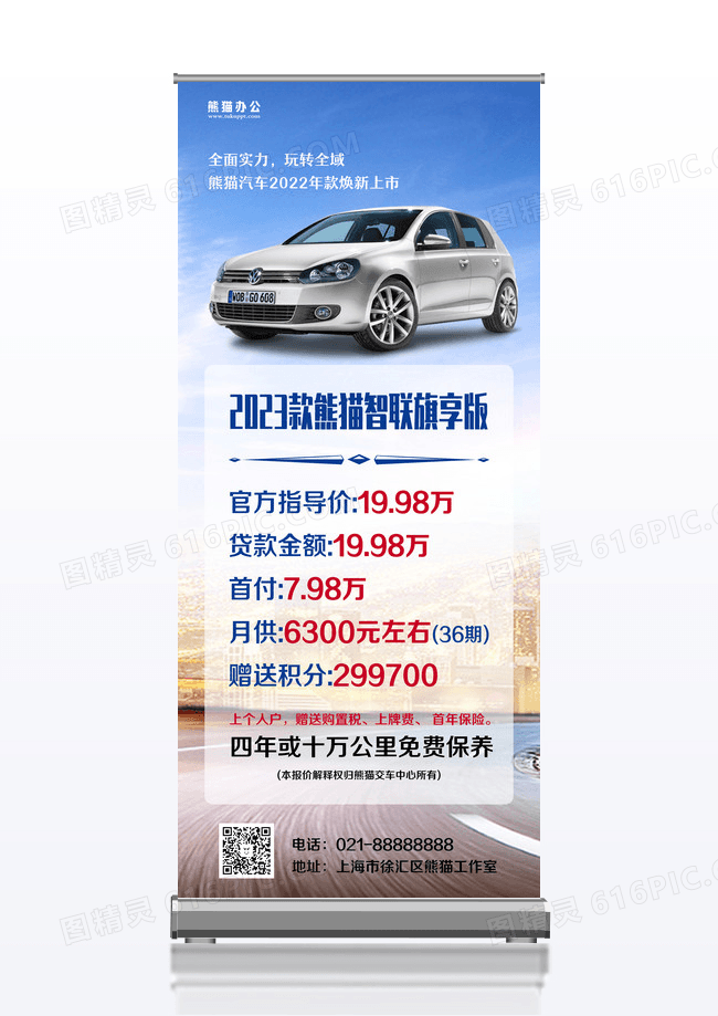 简约大气汽车促销宣传展架易拉宝汽车展架设计