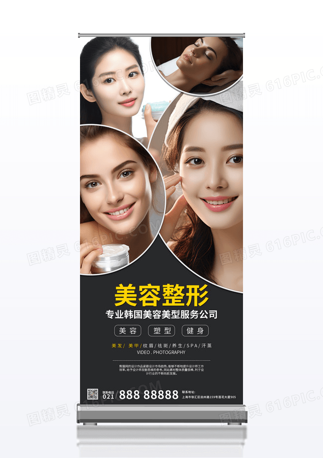 黑色简约美容整形塑型展架设计
