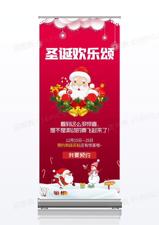 圣诞欢乐颂平安夜商品促销活动易拉宝设计x展架设计