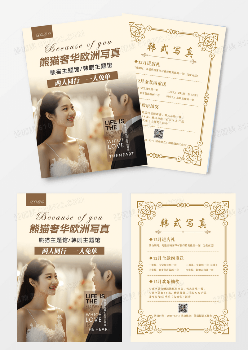 文艺婚纱影楼宣传单页