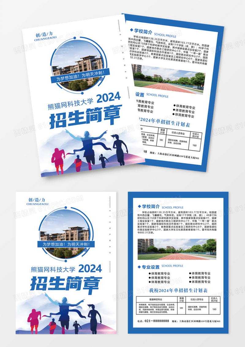 蓝色招生简章学校简介2024宣传单