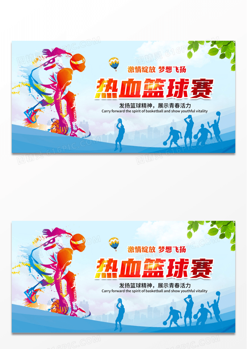 大气蓝色热血篮球赛篮球比赛篮球争霸赛舞台背景展板