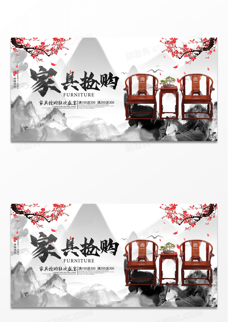 水墨中国风古典家具抢购促销展板设计