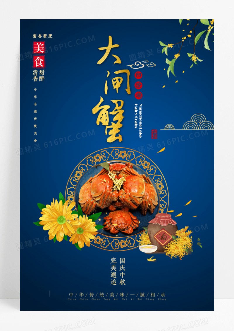 简约大气金秋大闸蟹海报设计