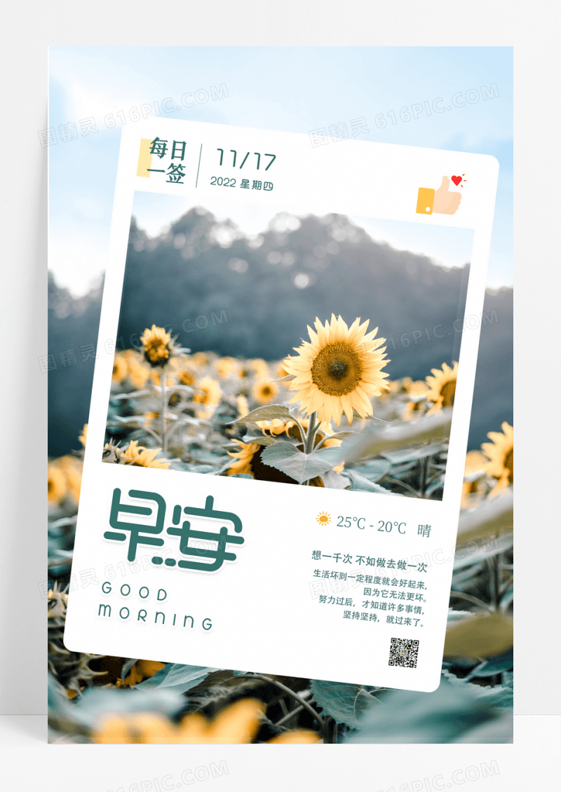 小清新早安你好励志宣传海报