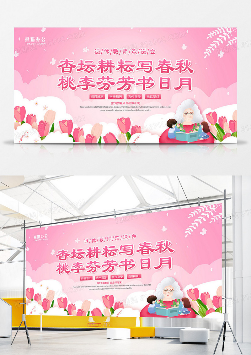 温馨浪漫退休教师欢送会展板