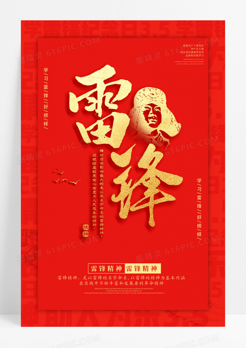 大红色简约雷锋精神学雷锋纪念日海报