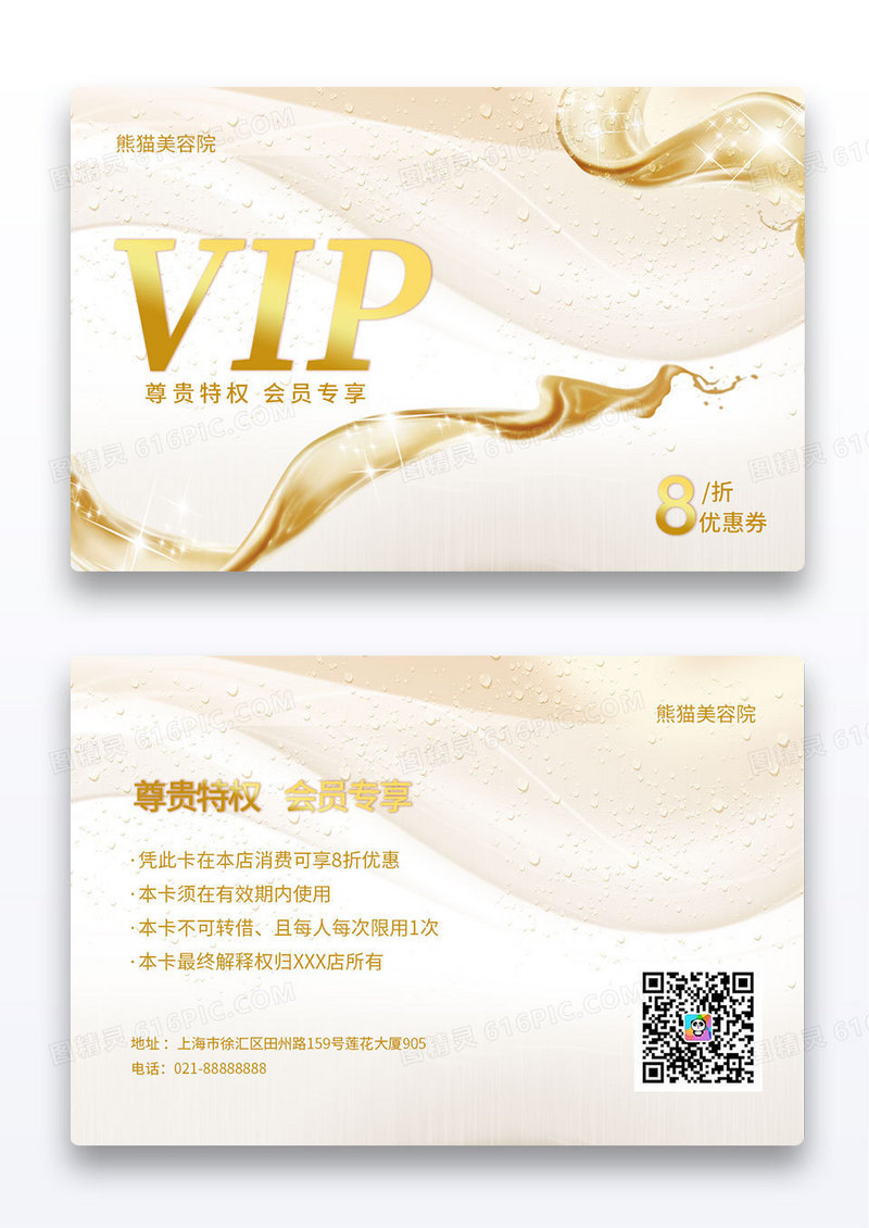 美容院vip8折会员卡贵宾卡卡券