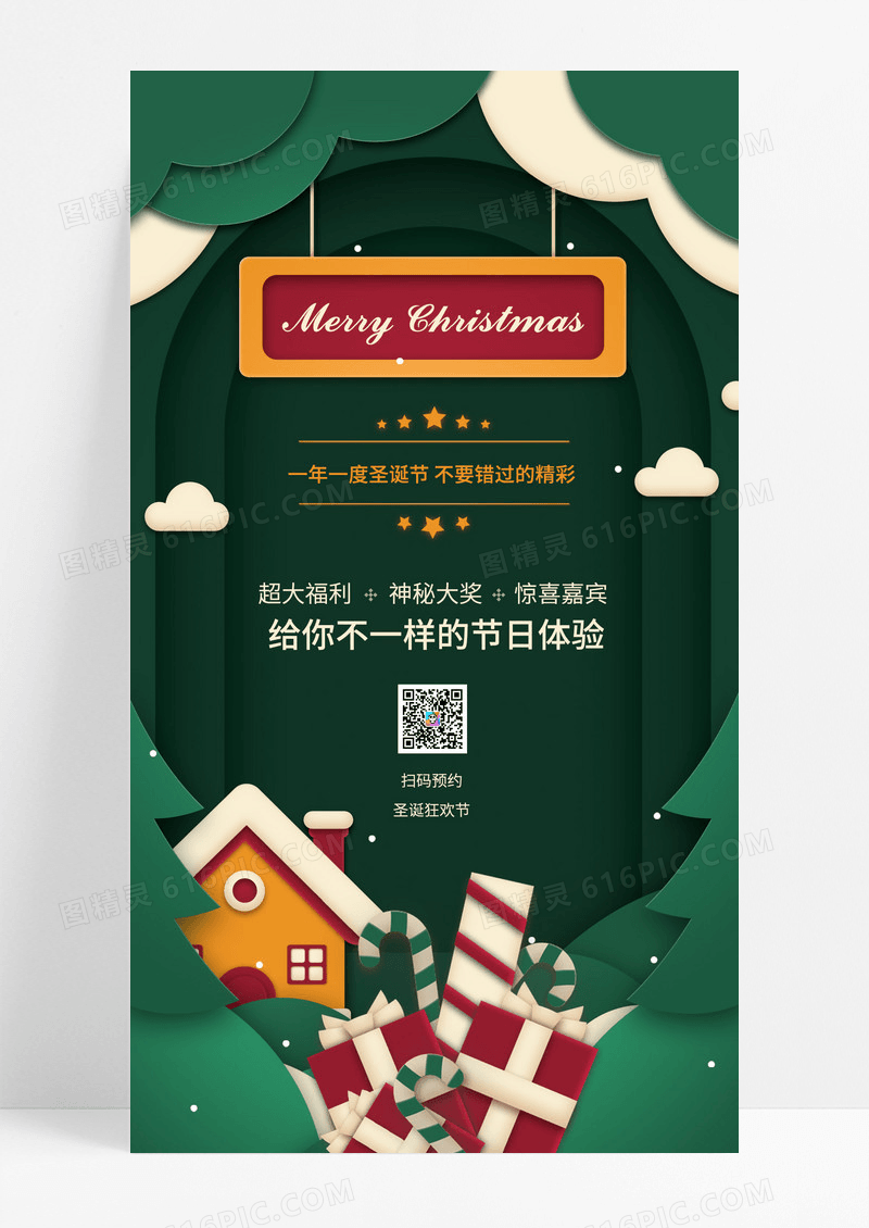  圣诞派对节邀请函海报圣诞节