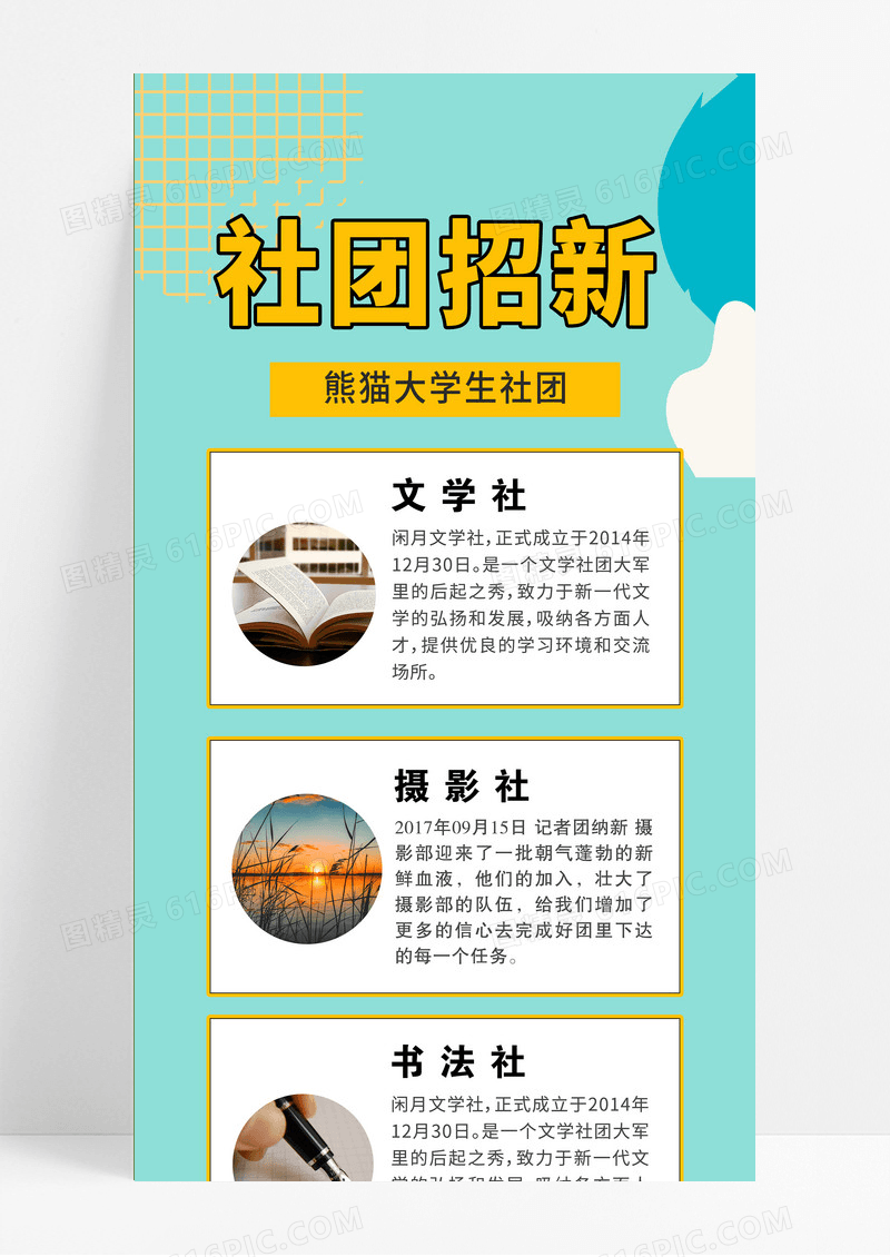 蓝绿色孟菲斯社团招生学生会招新UI手机长图模版