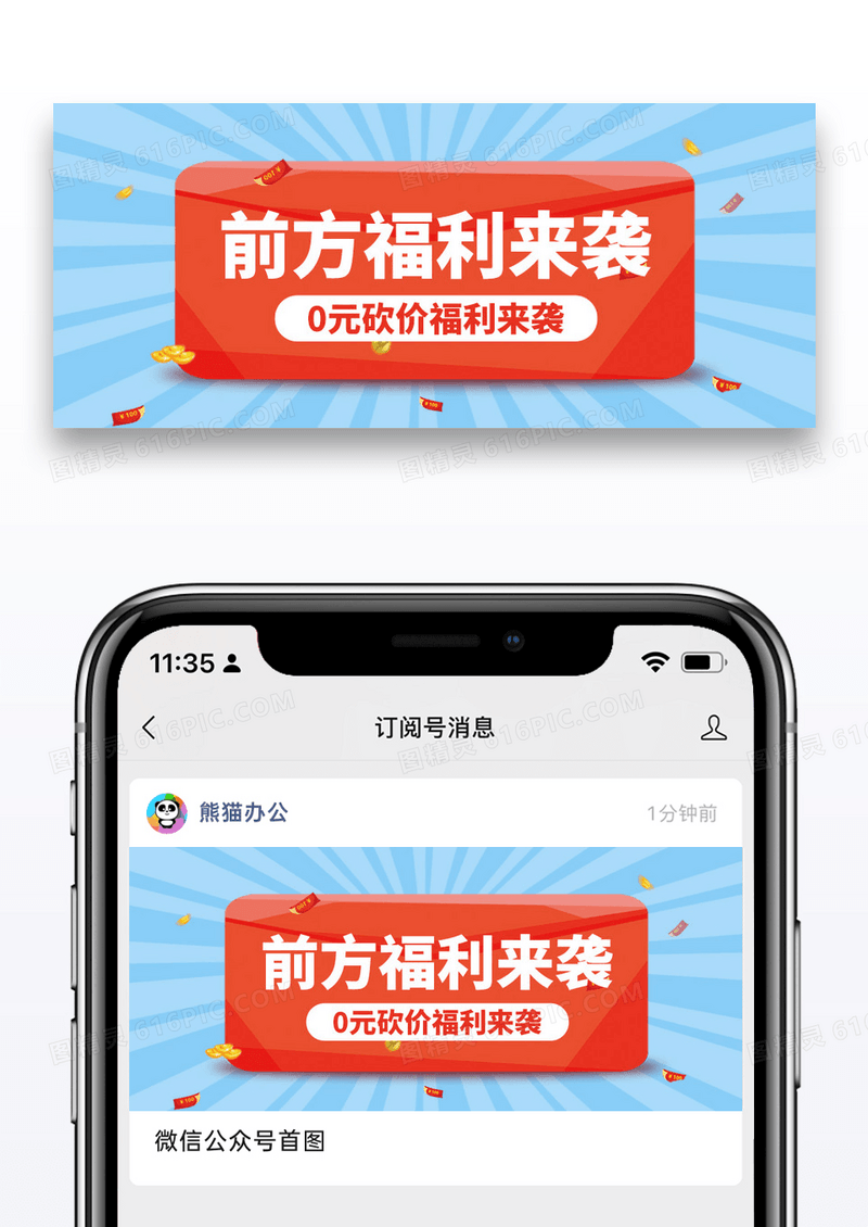 简约前方福利来袭微信公众号封面图片