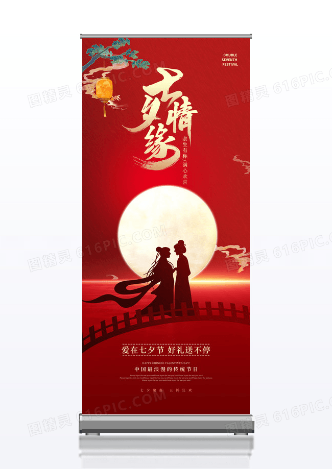 简约红色七夕情缘七夕情人节促销活动海报