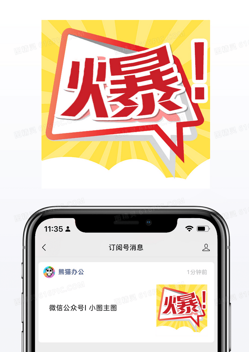 翻页黄色简洁娱乐新闻爆料微信公众号小图