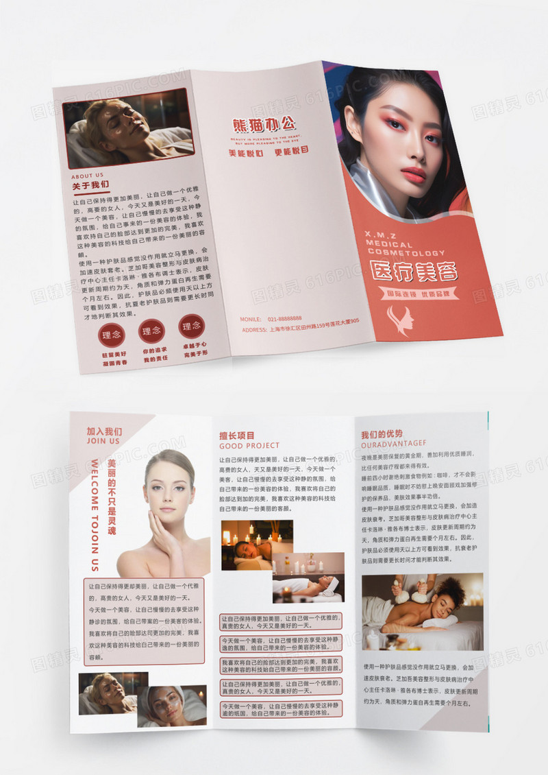 粉色简约医疗美容折页整形机构宣传折页