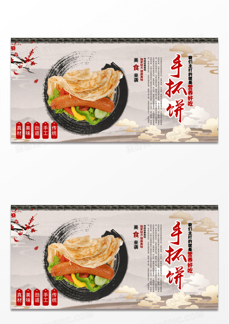 复古时尚创意手抓饼宣传展板设计