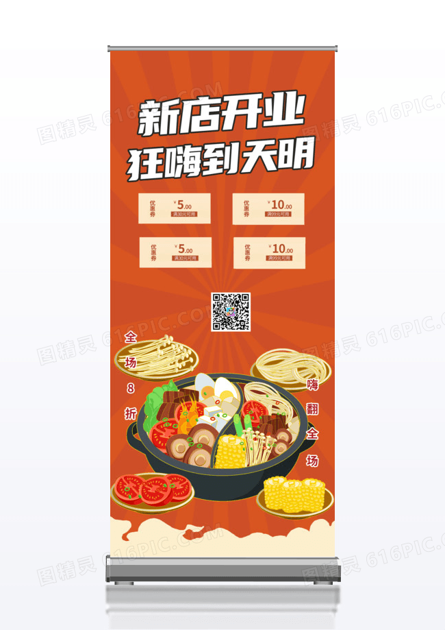 红色放射线国潮风餐饮美食线下餐厅开业x展架
