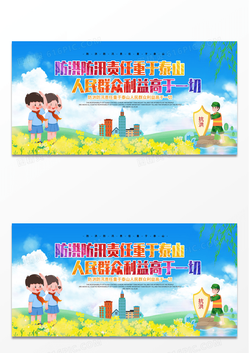简约卡通蓝色防洪防汛责任重于泰山人民群众利益高于一切展板防汛海报