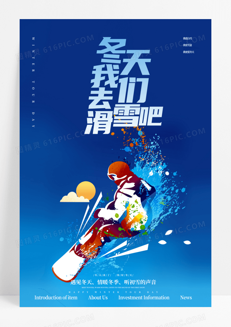 蓝色调插画冬天滑雪海报