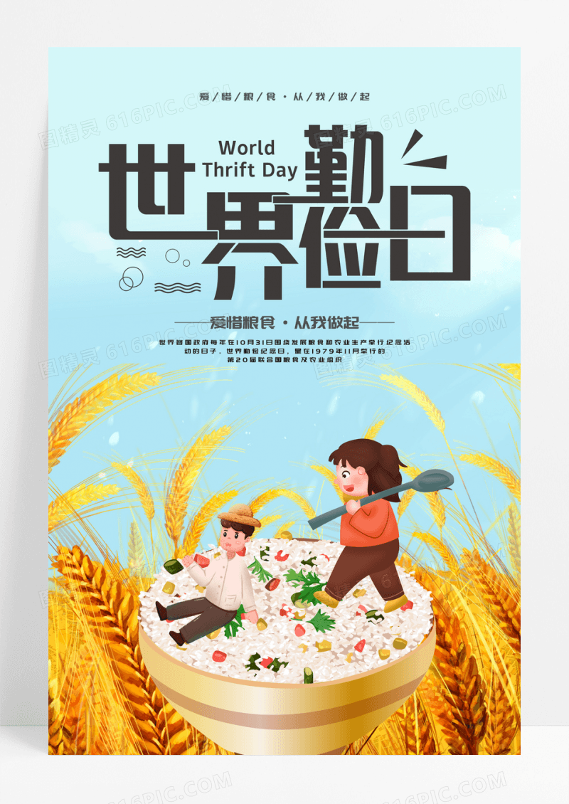蓝色卡通世界勤俭日宣传海报