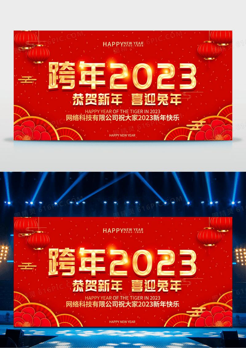 红色简约跨年2023兔年展板2023跨年