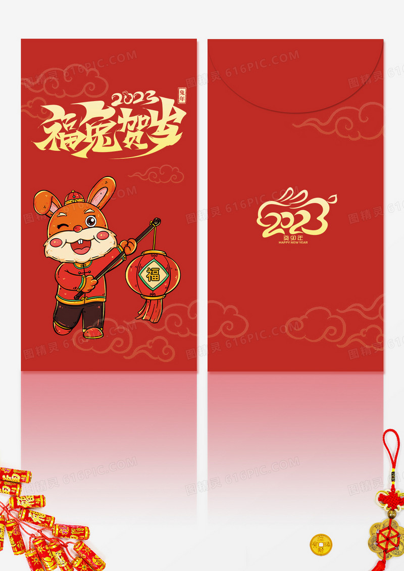 红色可爱兔年大吉福兔贺岁2023新年红包