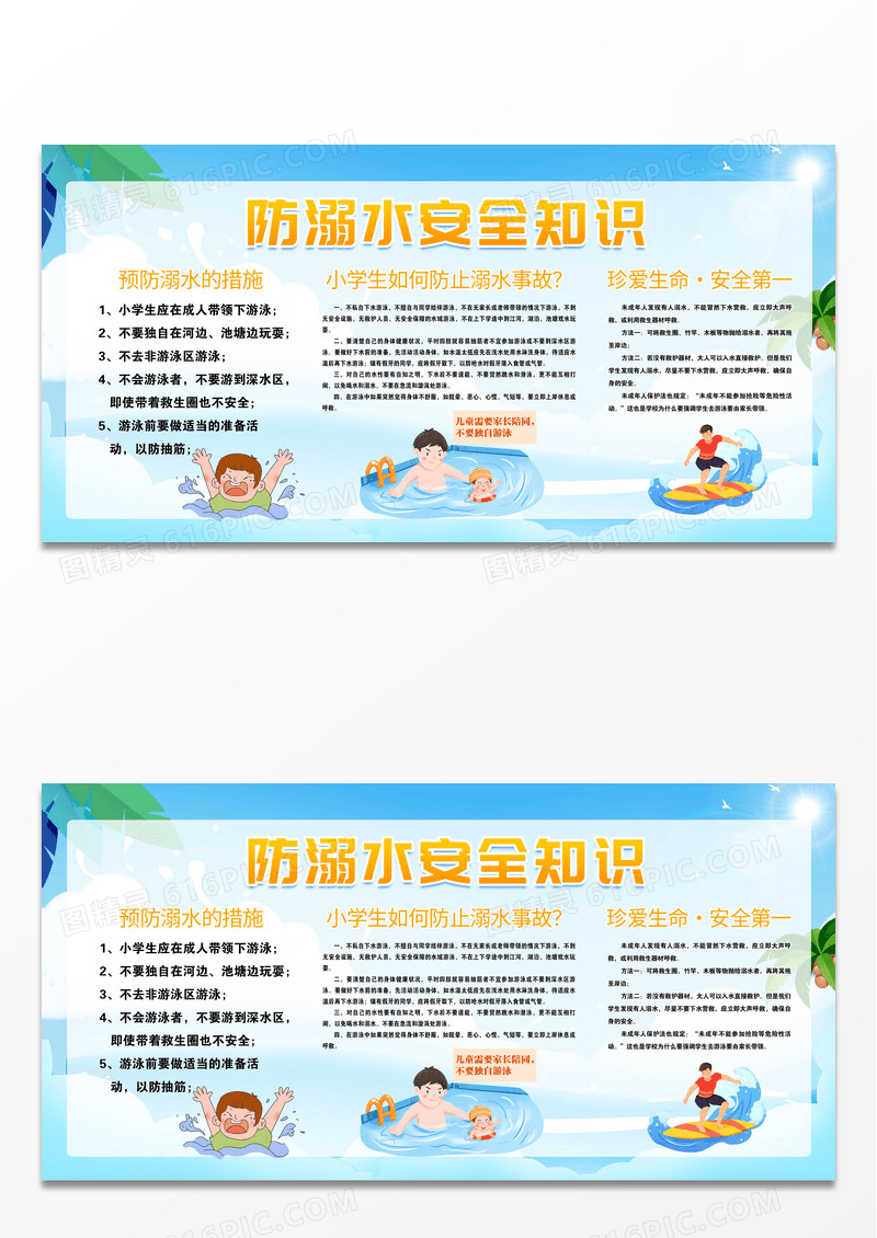 蓝色手绘卡通清新防溺水安全知识展板设计