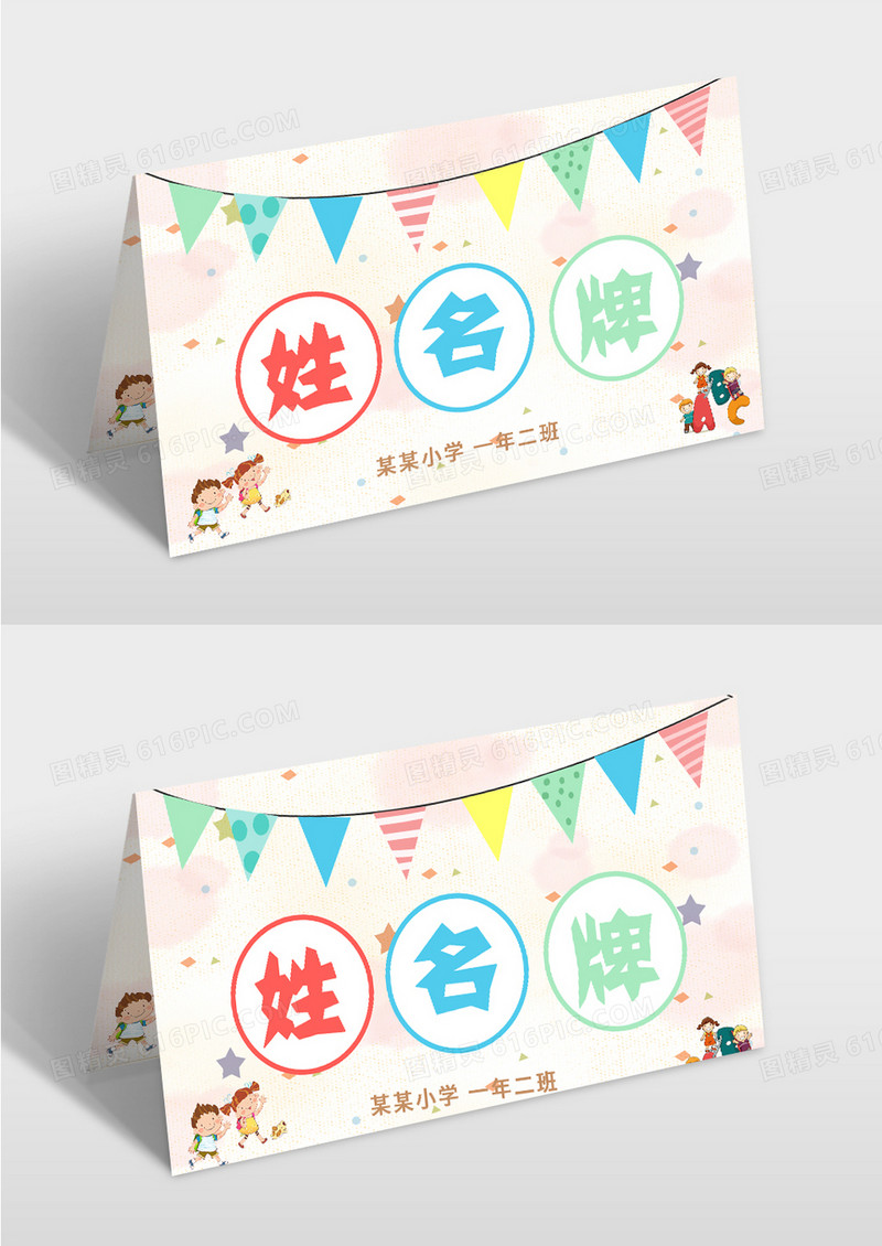 粉色多彩碎片卡通姓名牌