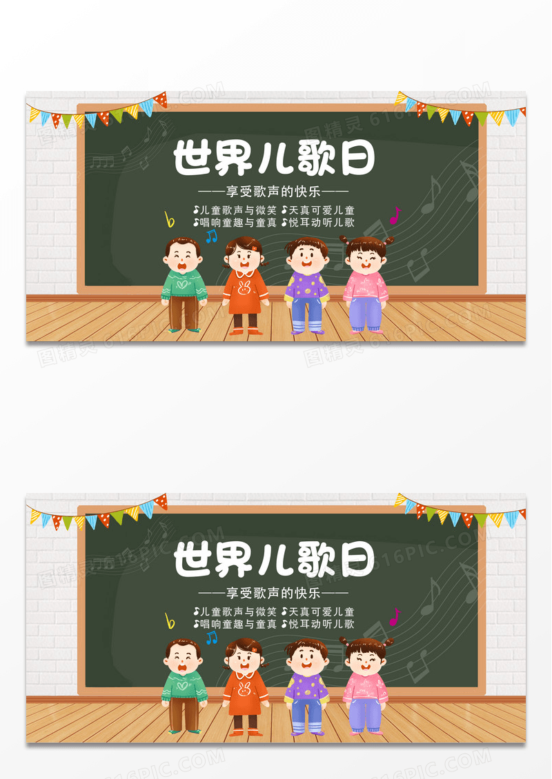 黑板简约卡通世界儿歌日展板设计