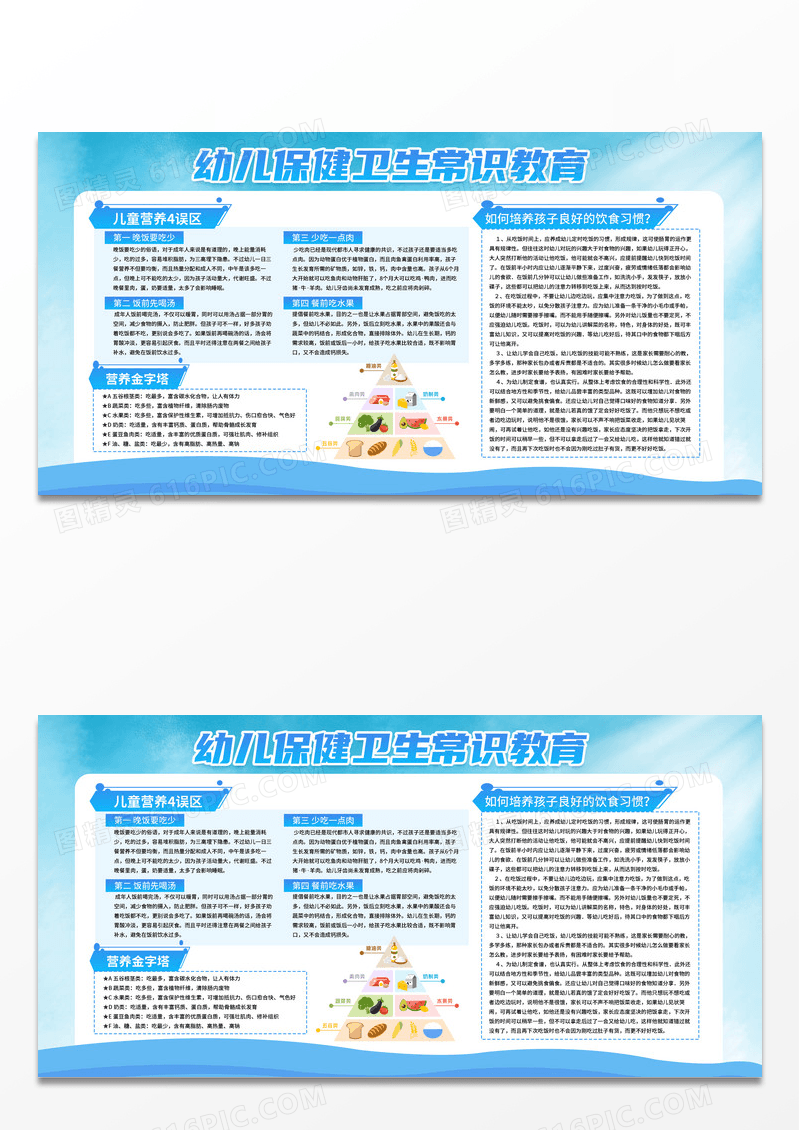 简约蓝色清新春季传染病预防宣传展板宣传栏医院门牌