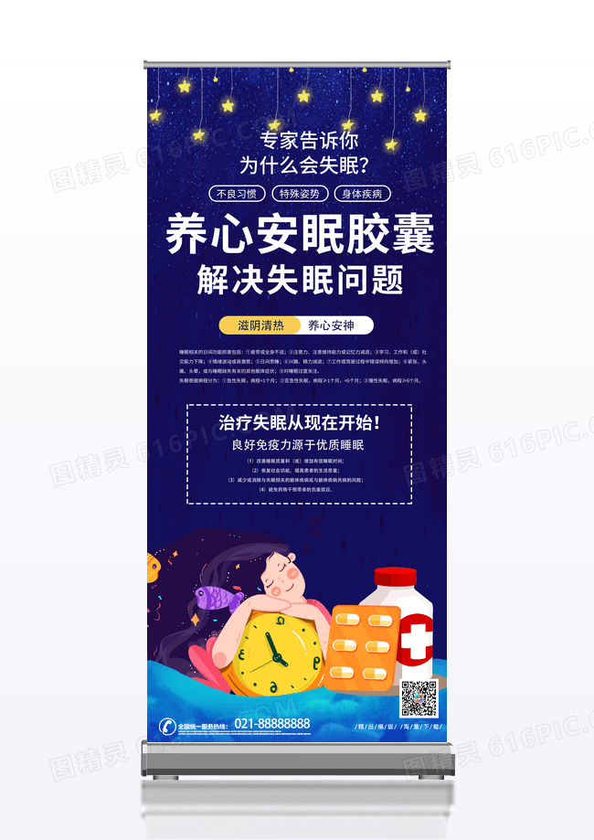 蓝色简约通失眠插画远离失眠睡眠健康管理药店宣传展架药品海报