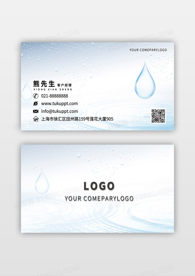 蓝白水滴气泡清凉简约创意矿泉水高级商务个人通用名片