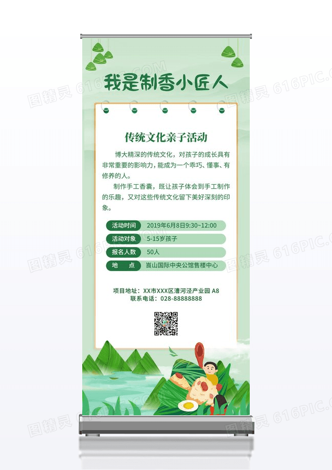 端午节制香小匠人亲子活动海报