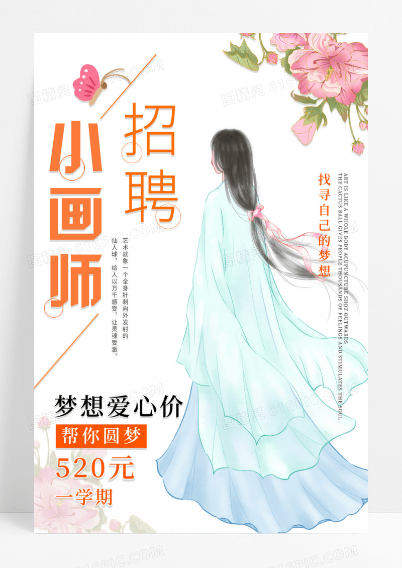 美术招生培训寻找小画师复古创意手绘风海报设计海报