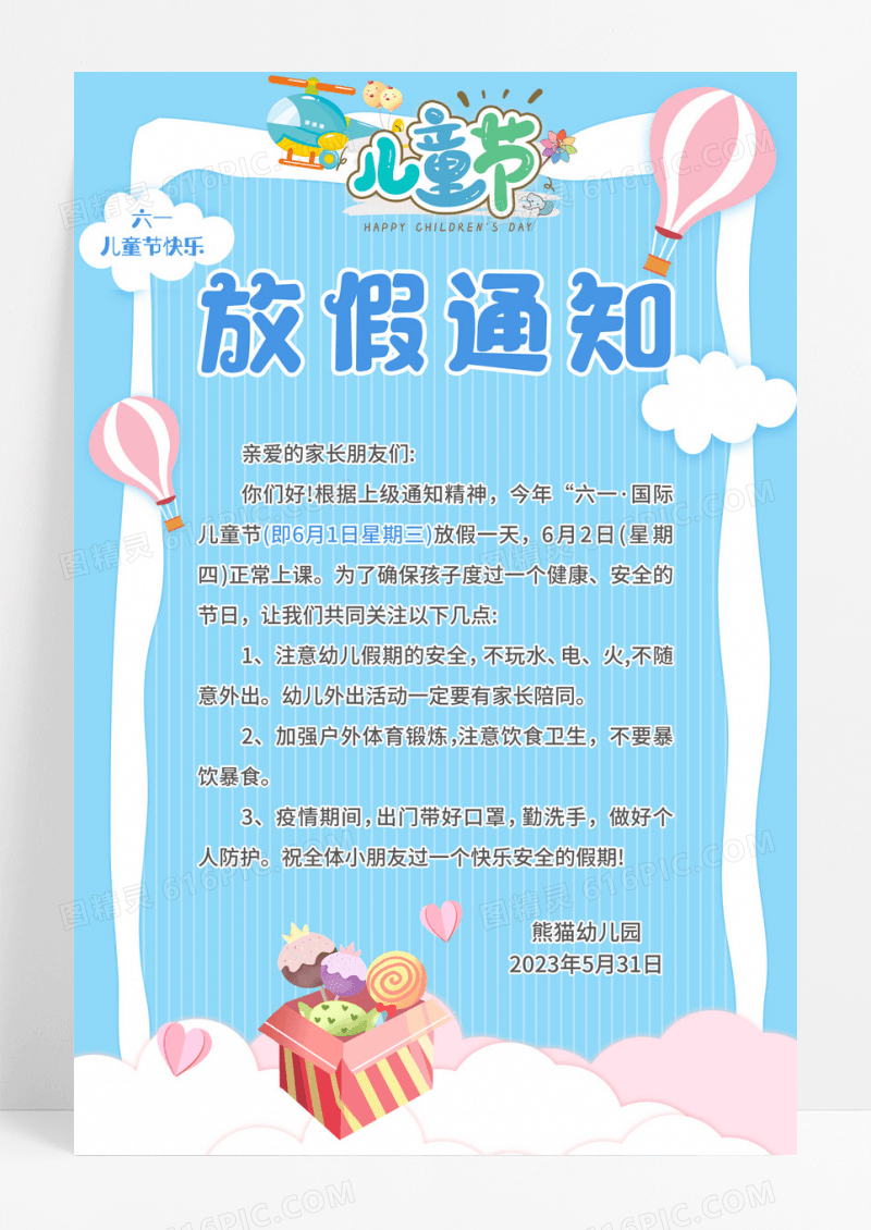 蓝色简约儿童节放假通知海报