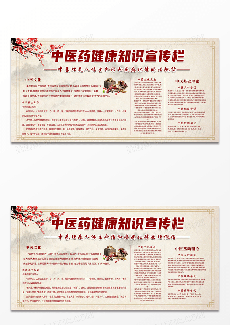 中国风古风简约时尚健康教育中医药健康知识宣传展板冬季养生