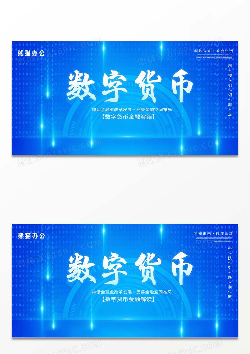 藍色科技风手机数字货币数字货币展板