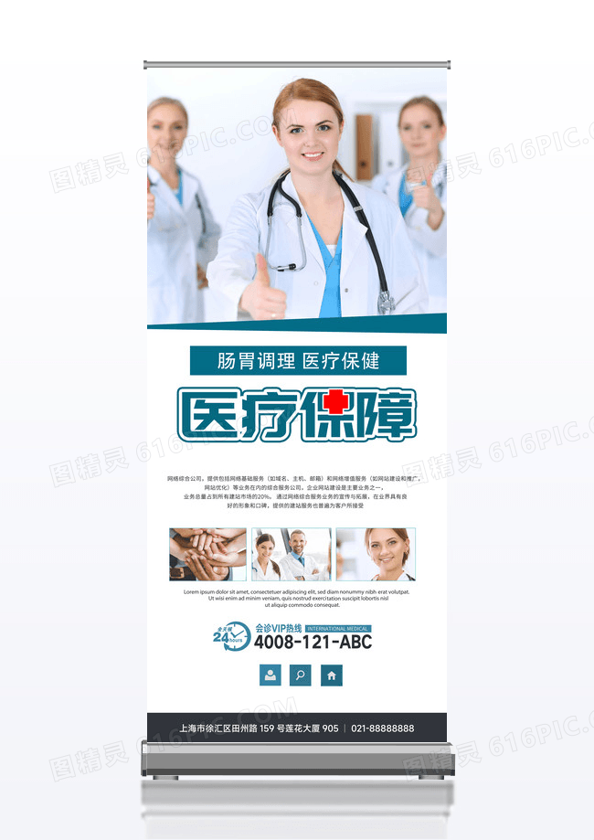 医疗机构专家教授人物介绍展架