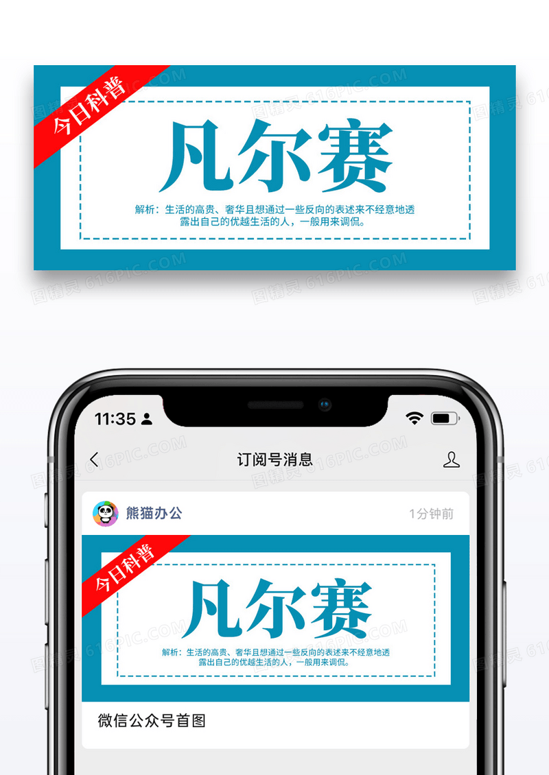 简约凡尔赛语言释义公众号封面配图图片