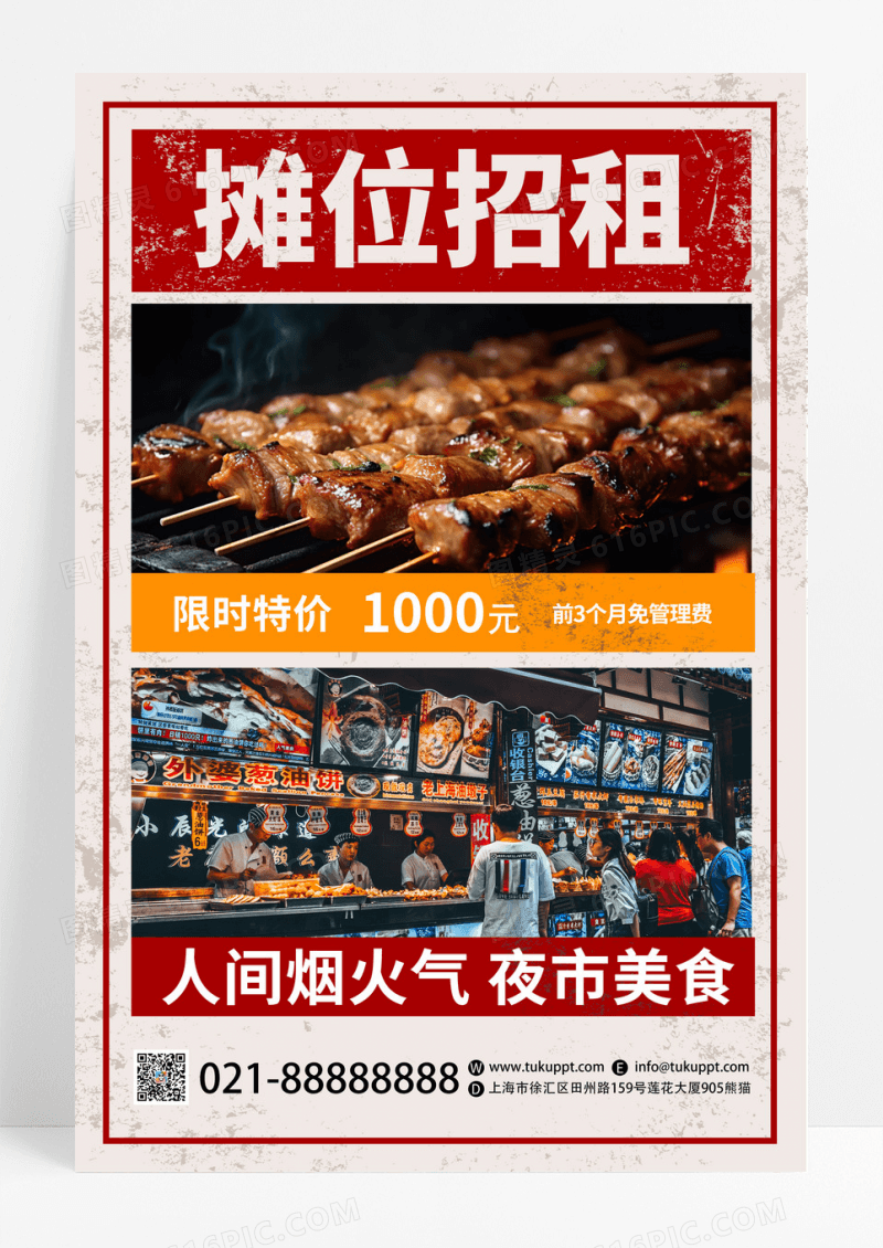 复古创意摊位招租夜市美食摊位宣传海报