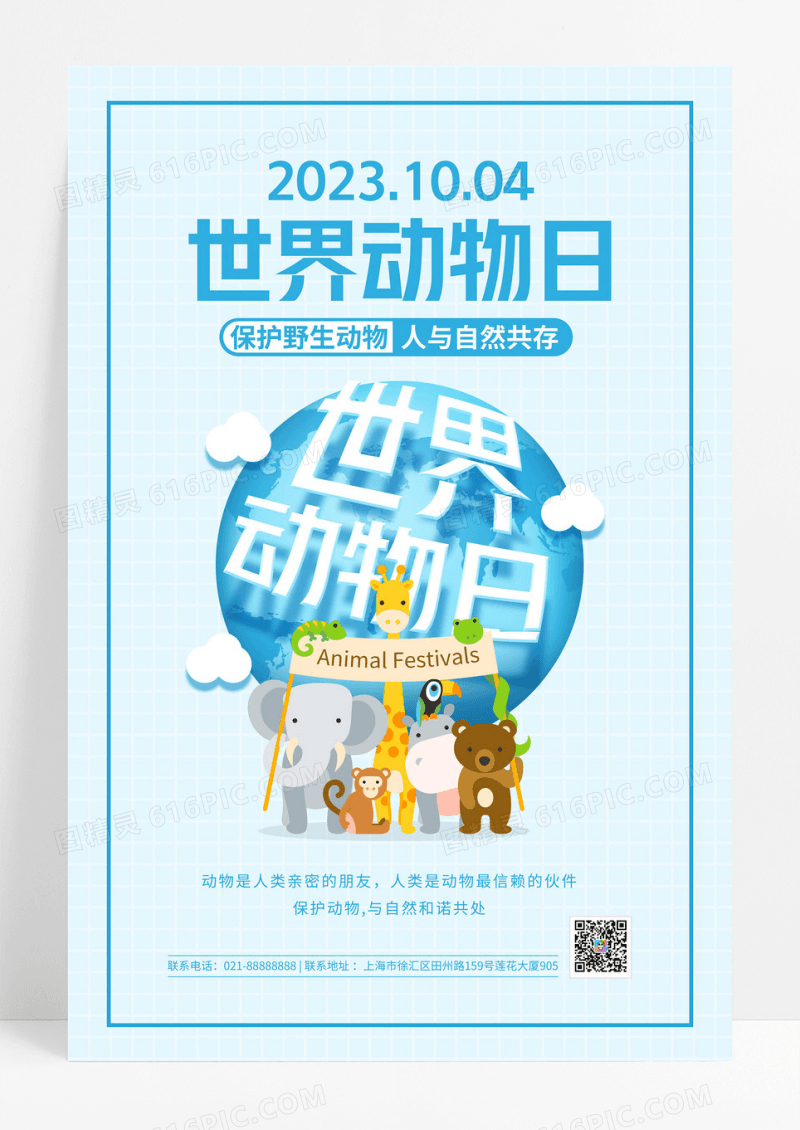 蓝色时尚大气简约卡通世界动物日宣传海报世界动物日