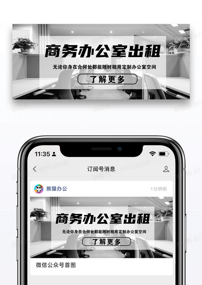 灰色办公室出租推荐公众号封面图片