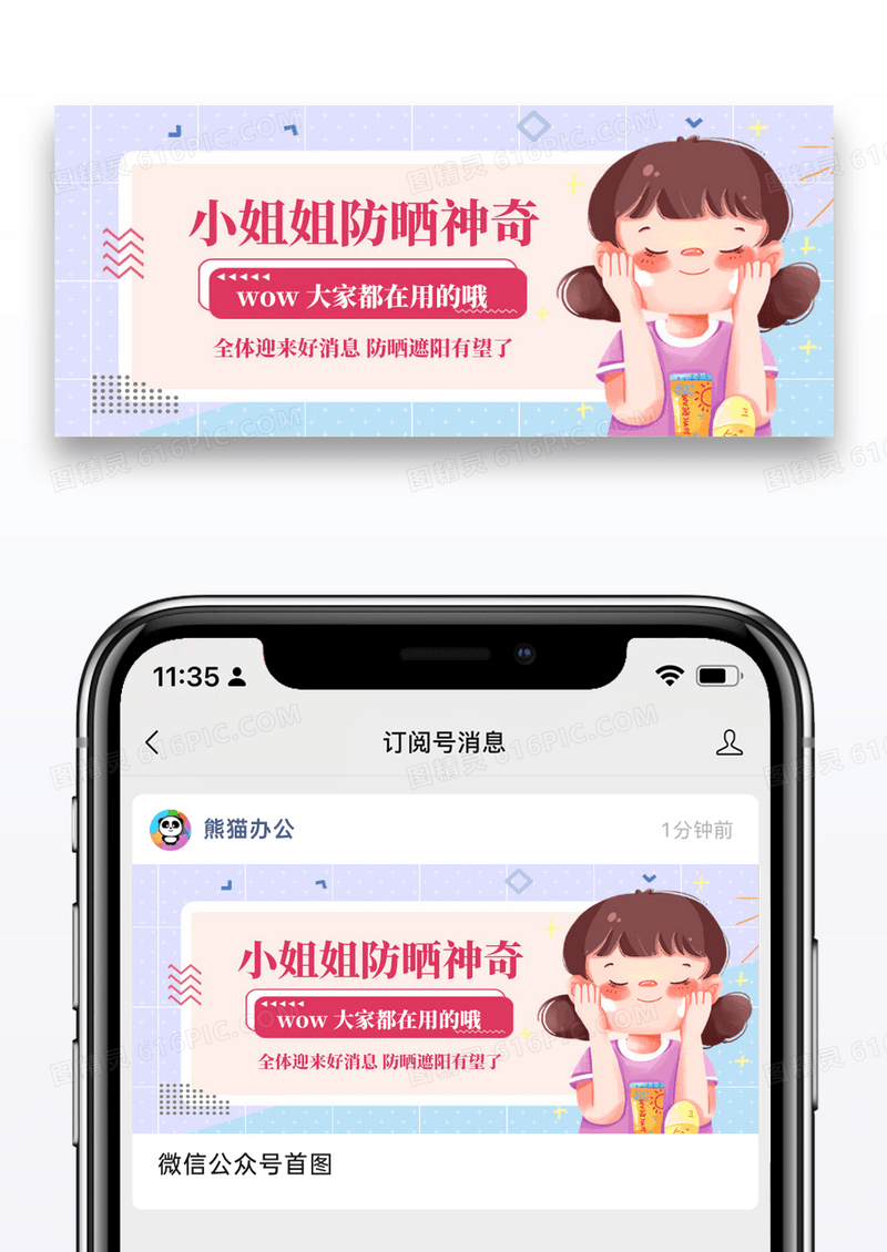 简约夏季防晒神器公众号封面大图图片