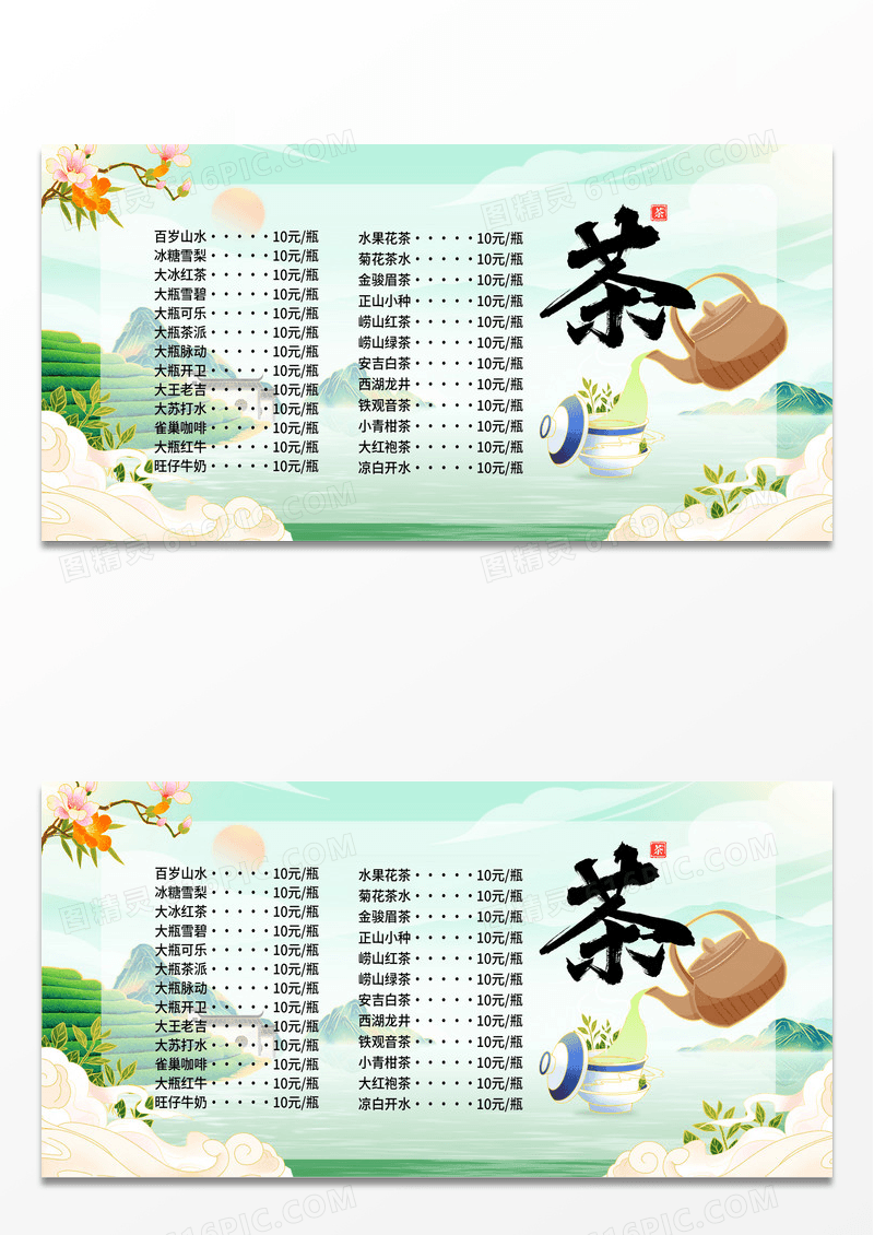国潮时尚创意茶水单宣传展板